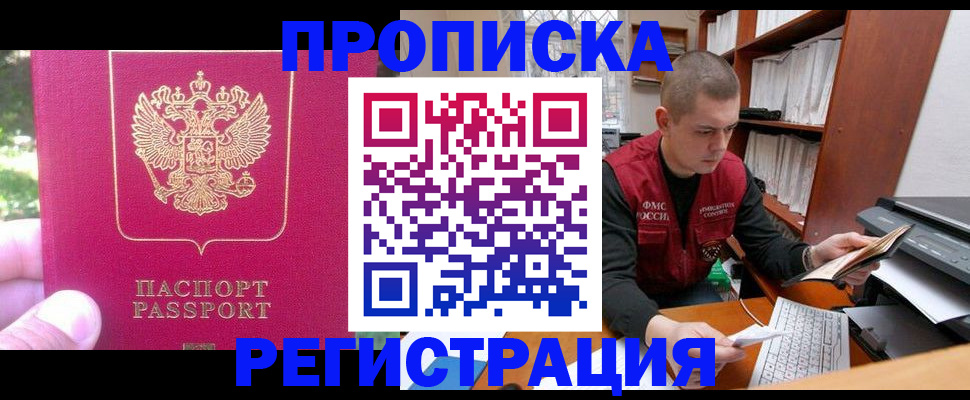 прописка регистрация в Спасске-Дальнем